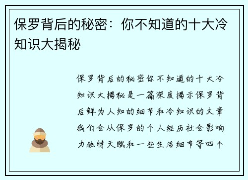 保罗背后的秘密：你不知道的十大冷知识大揭秘