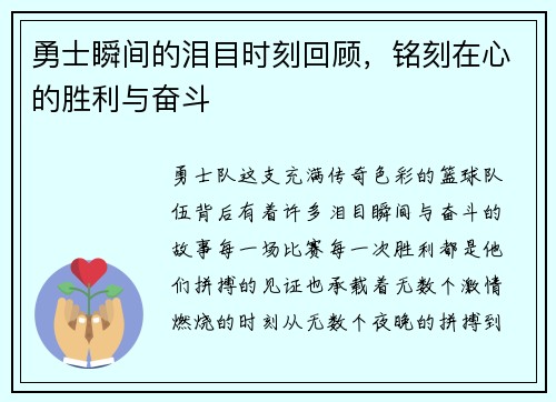 勇士瞬间的泪目时刻回顾，铭刻在心的胜利与奋斗