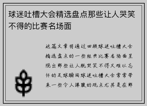 球迷吐槽大会精选盘点那些让人哭笑不得的比赛名场面 球迷吐槽大会精选盘点那些让人哭笑不得的比赛名场面