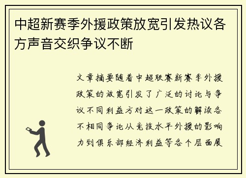 中超新赛季外援政策放宽引发热议各方声音交织争议不断 中超新赛季外援政策放宽引发热议各方声音交织争议不断