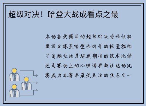 超级对决！哈登大战成看点之最