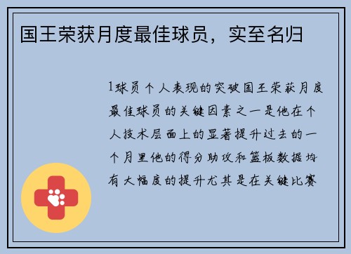 国王荣获月度最佳球员，实至名归