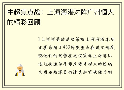 中超焦点战：上海海港对阵广州恒大的精彩回顾