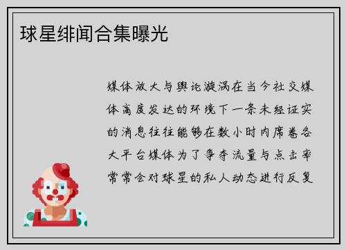 球星绯闻合集曝光