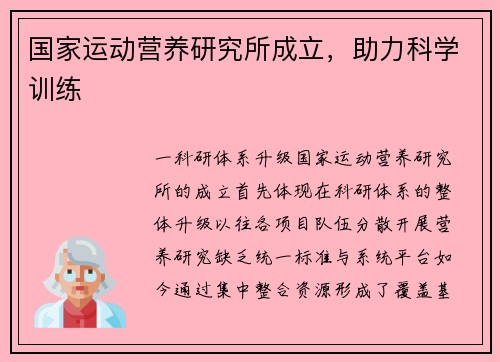 国家运动营养研究所成立，助力科学训练