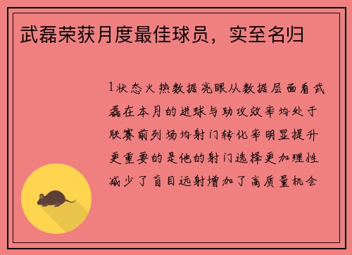 武磊荣获月度最佳球员，实至名归