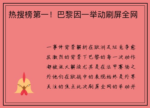 热搜榜第一！巴黎因一举动刷屏全网