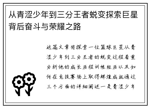 从青涩少年到三分王者蜕变探索巨星背后奋斗与荣耀之路 从青涩少年到三分王者蜕变探索巨星背后奋斗与荣耀之路