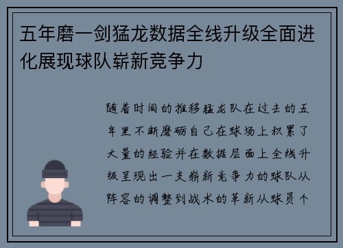 五年磨一剑猛龙数据全线升级全面进化展现球队崭新竞争力 五年磨一剑猛龙数据全线升级全面进化展现球队崭新竞争力
